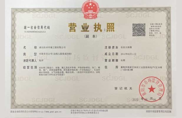營(yíng)業(yè)執(zhí)照